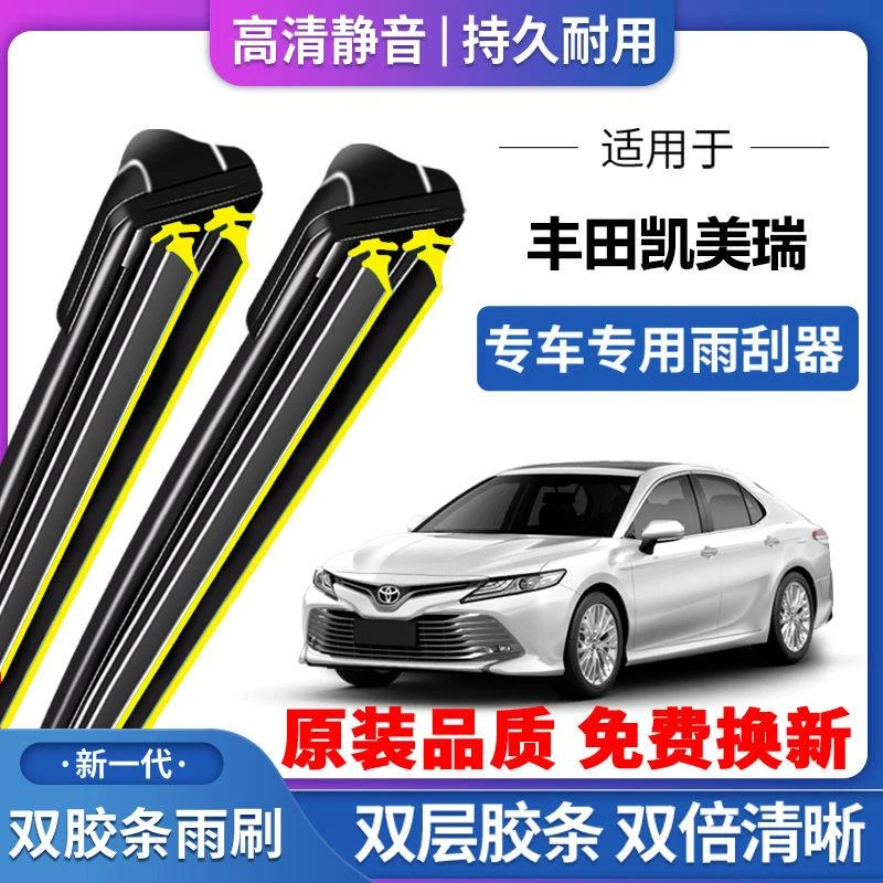 适用于凯美瑞双胶条雨刮器双胶条雨刷静音前后无骨雨刷片