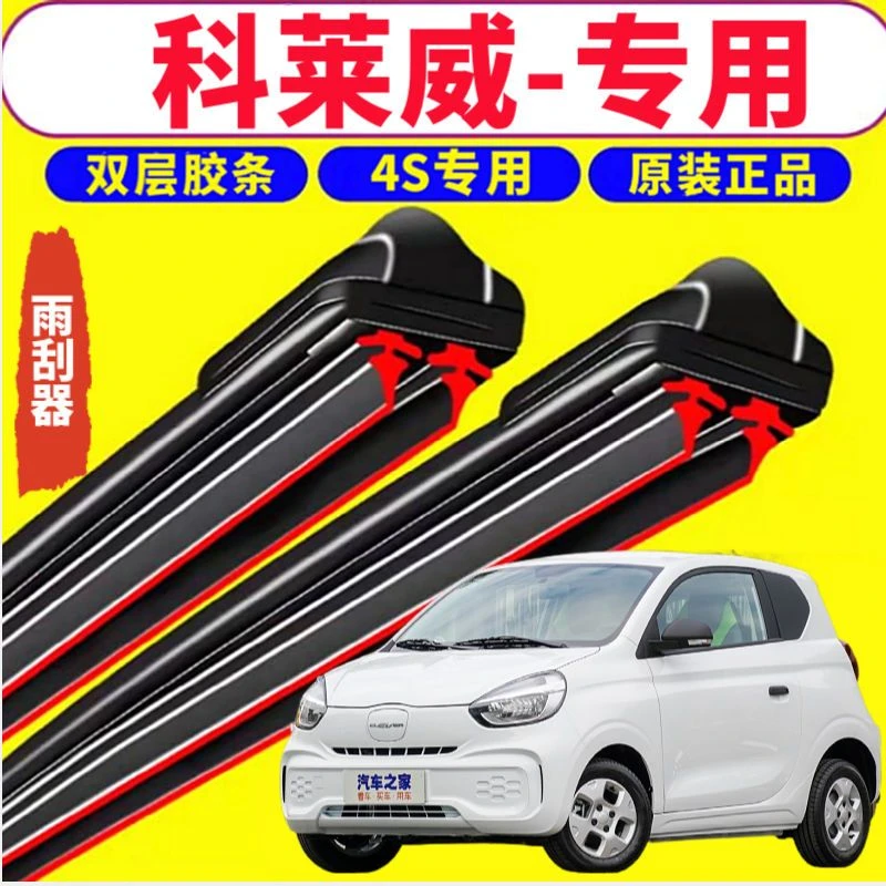 适用于科莱威-专用双层胶条专用无骨雨刮器静音干净新款老款正
