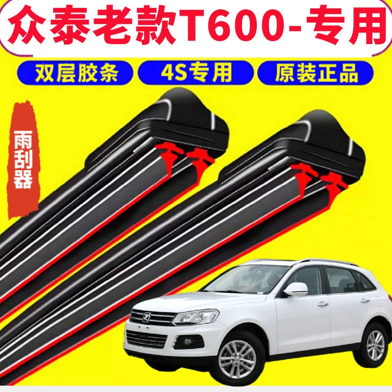 适用于众泰老款T600双层胶条专车专用无骨雨刮器静音干净新老款
