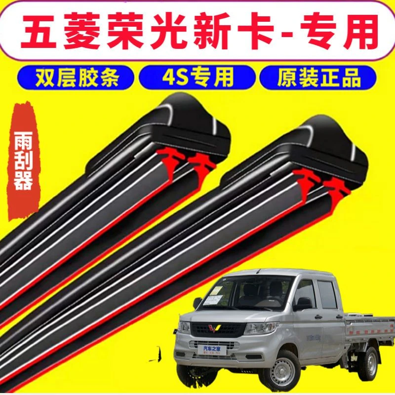 适用于五菱荣光新卡-专用 双层胶条专用无骨雨刮器静音干净新款老