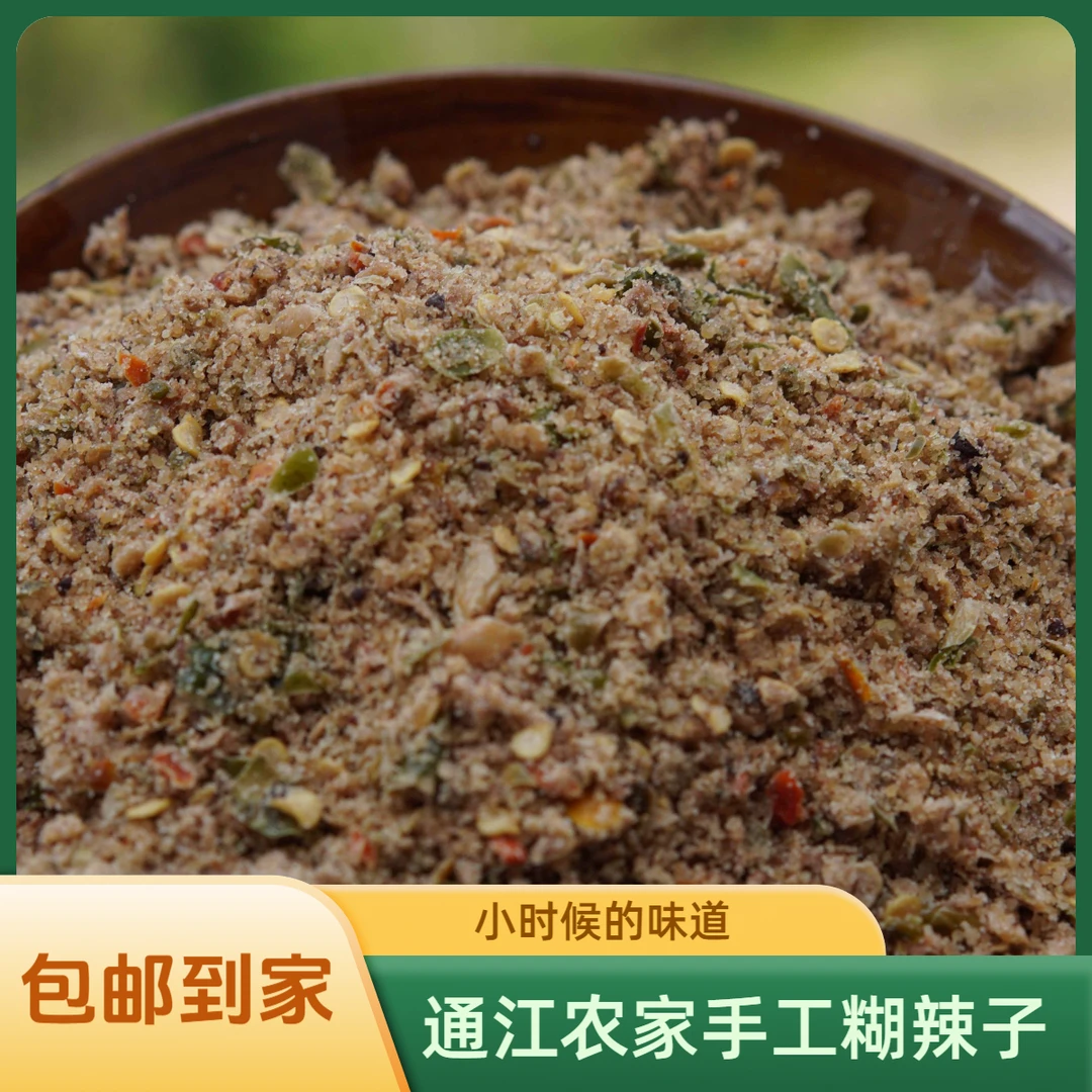 诺水河农家手工自制面辣子产品糊辣子方便食用晒干