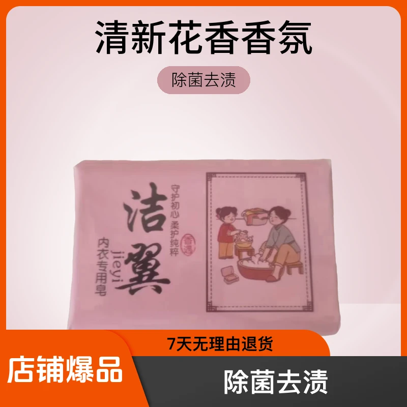 草本杀菌抑菌内裤除菌去渍护理香氛家用内衣洗衣皂持久留香清新皂