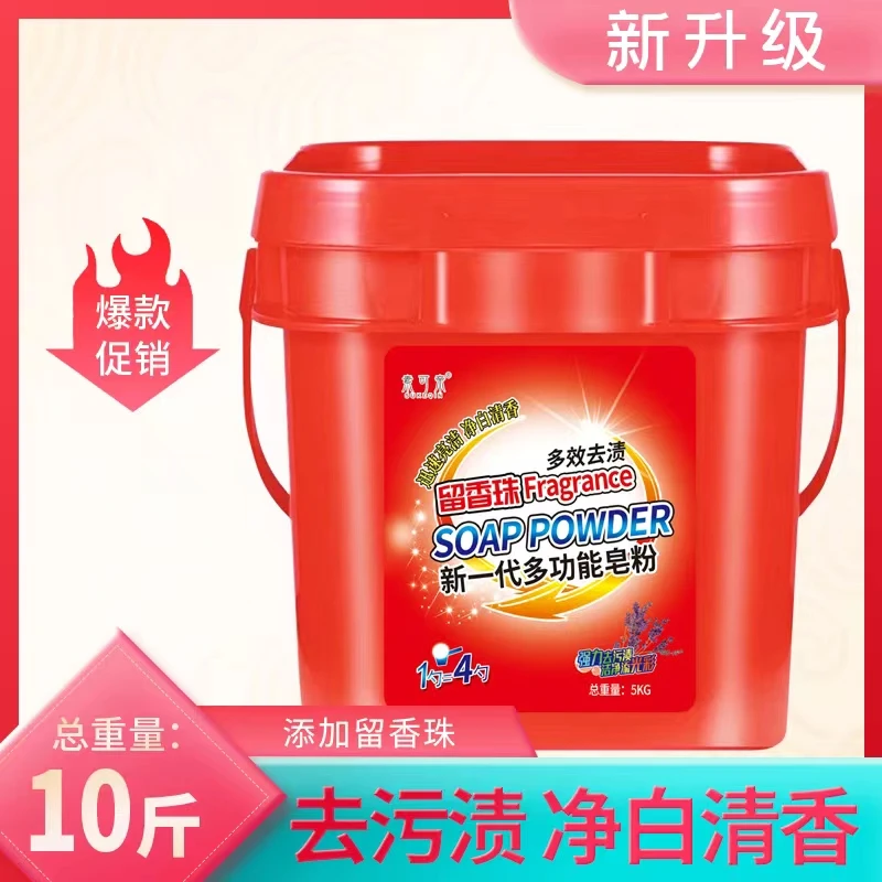 十斤大桶家用皂粉留香去污多功能去渍持久多效除螨清香桶装洗衣粉