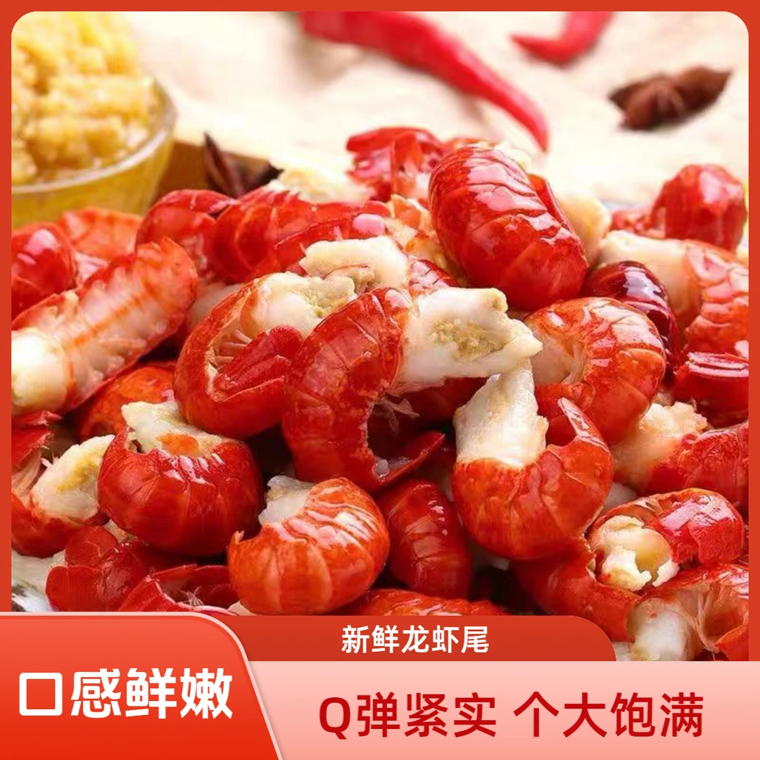 精选 一级龙虾尾 3斤/箱 100粒左右/斤+4包炒料发顺丰 净重1230g