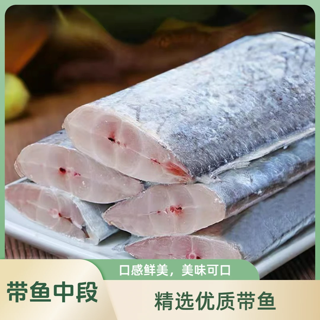 小妮家 大宽带黄海带鱼中段 500g/包 发6包 一包10段左右顺丰冷链