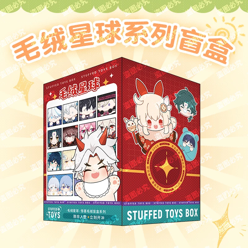 【欧皇星球】幸运盲盒专场(主播拆盒)毛绒盲盒(拆开不退,慎拍)