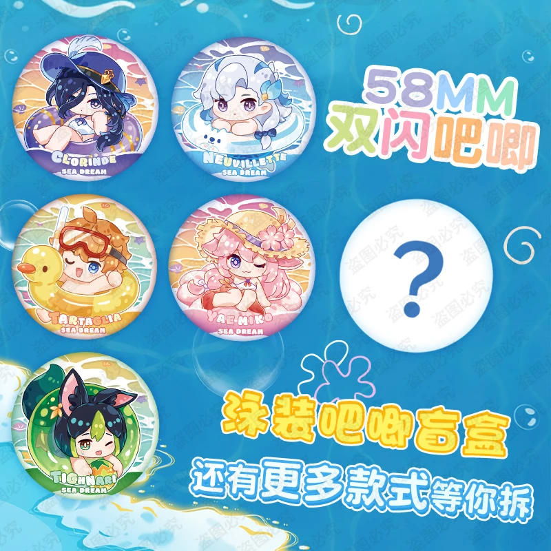 【欧皇星球】海洋第一弹吧唧盲盒（主播拆盒）（拆开不退，慎拍）1月