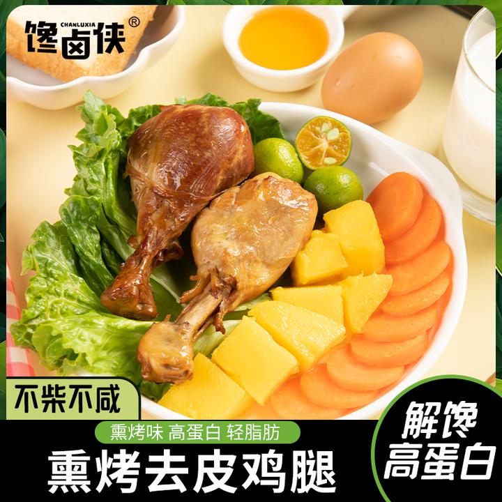 【熏味去皮鸡腿】健身高蛋白饱腹代餐开袋即食解馋休闲鸡肉零食