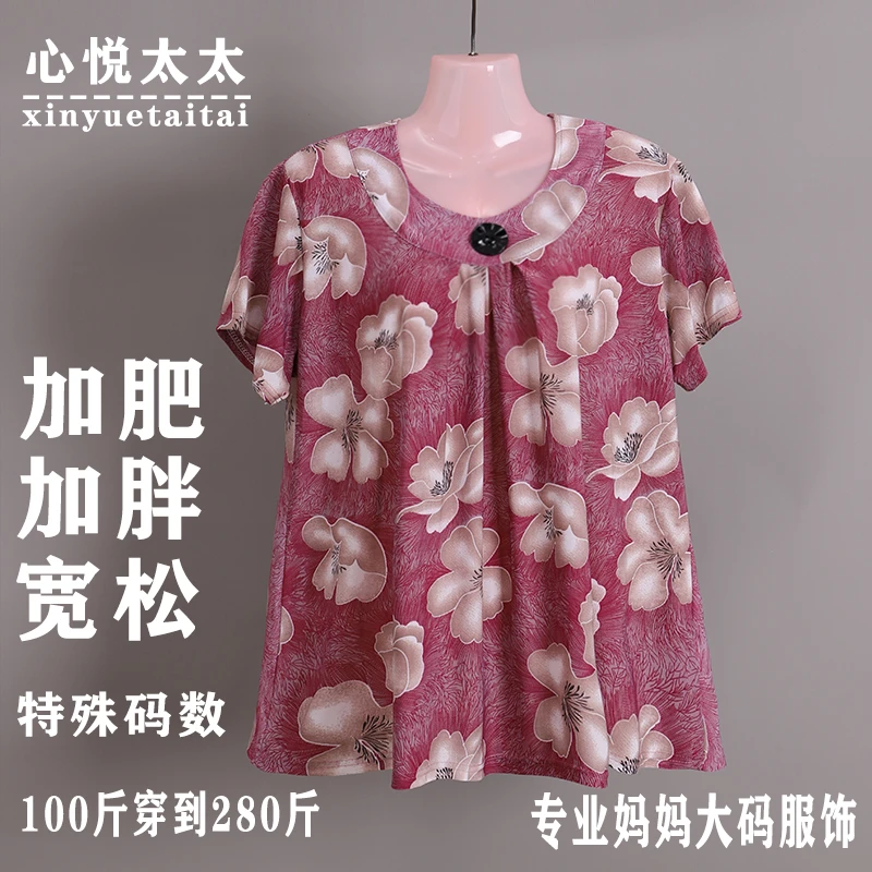 加肥加大码特妈妈胖奶奶短袖中老年人夏装肥婆冰丝T恤衫女装衣服