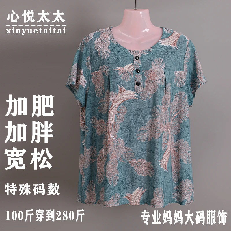 中老年妈妈女装冰丝短袖T恤胖妈妈宽松上衣加肥加大显瘦圆领200斤