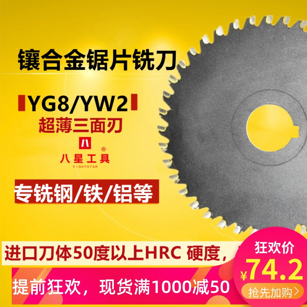 合金锯片可定做焊接钨钢YG铣钢铣铁铝超薄三面刃YW镶合金锯片铣刀