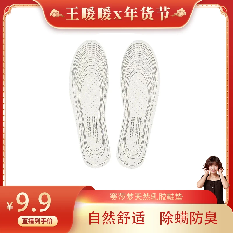 【暖暖专属】Saisamorn赛莎梦乳胶鞋垫