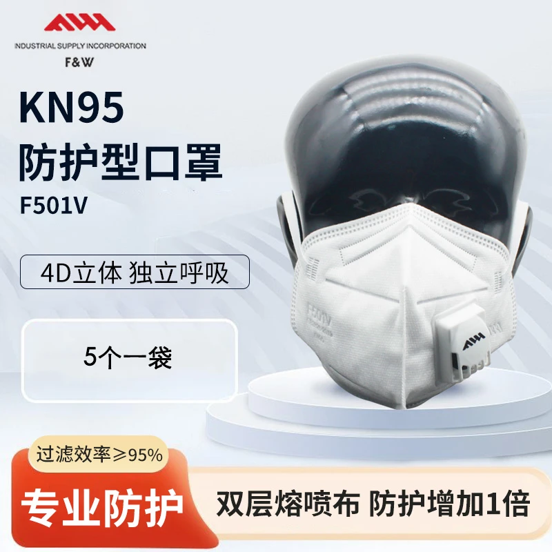 孚韦防尘口罩折叠耳带式防尘颗粒物有阀四层过滤 F501V 一盒25只