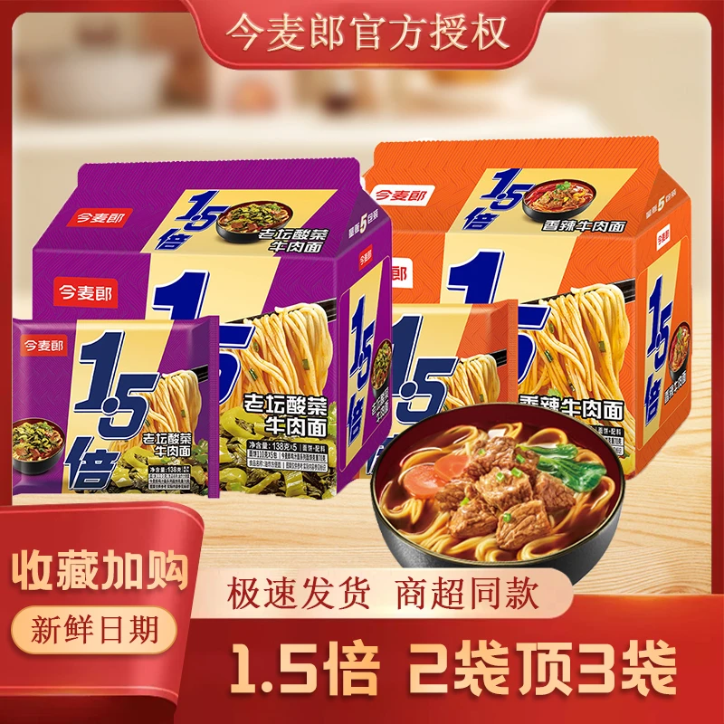 今麦郎大今野1.5倍香辣牛肉方便面大面饼泡面大袋装早餐宵夜速食