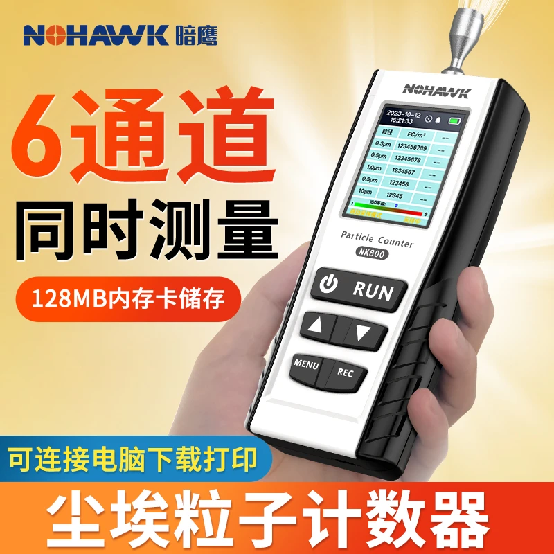 暗鹰手持高精度粉尘浓度检测仪实验室车间空气质量尘埃粒子计数器