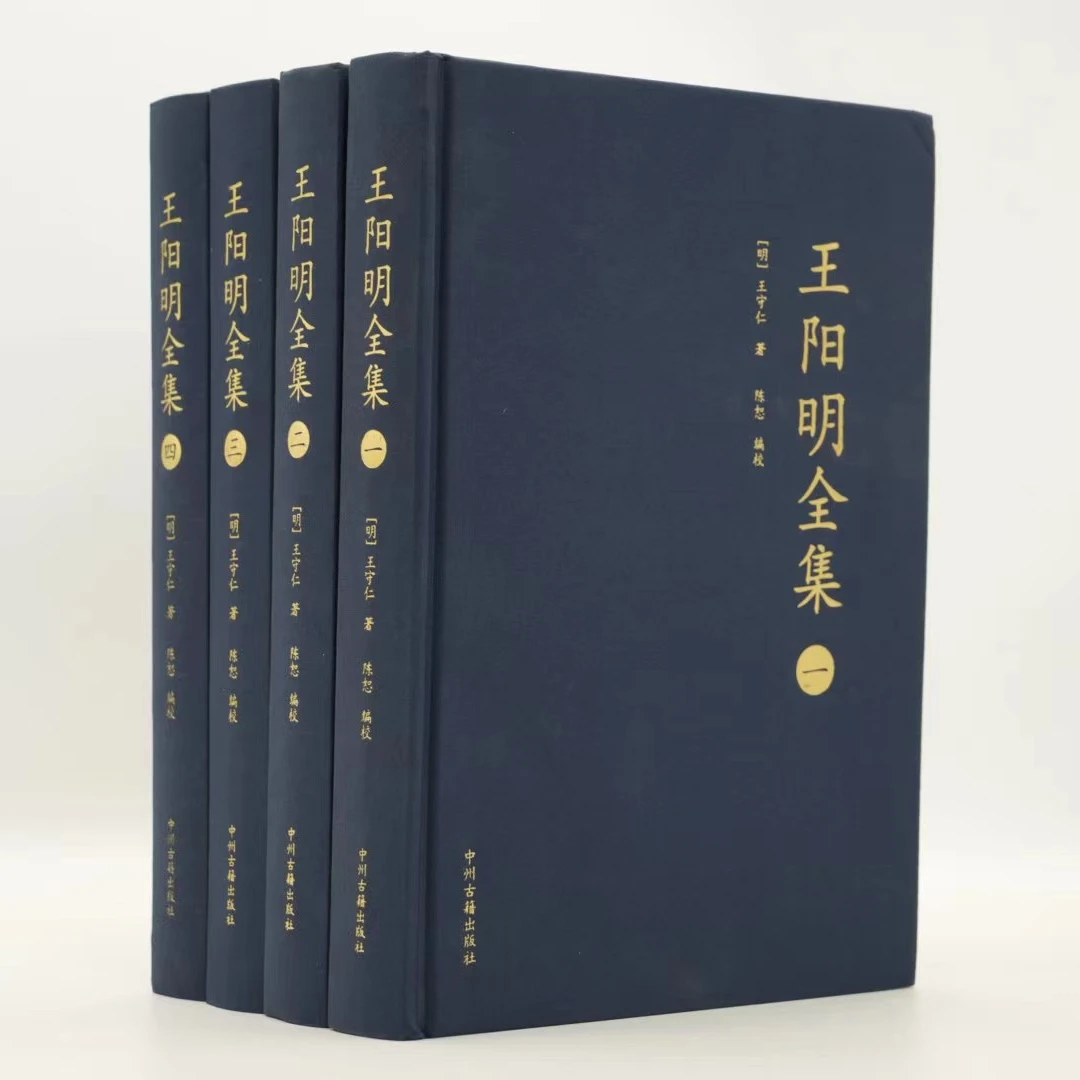 王阳明全集(1-4) [明]王阳明 中州古籍出版社
