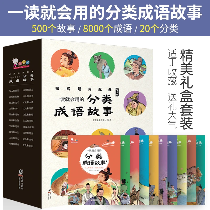 歪歪兔一读就会用的分类成语故事（全10册 ）4-99岁学习阅读知识