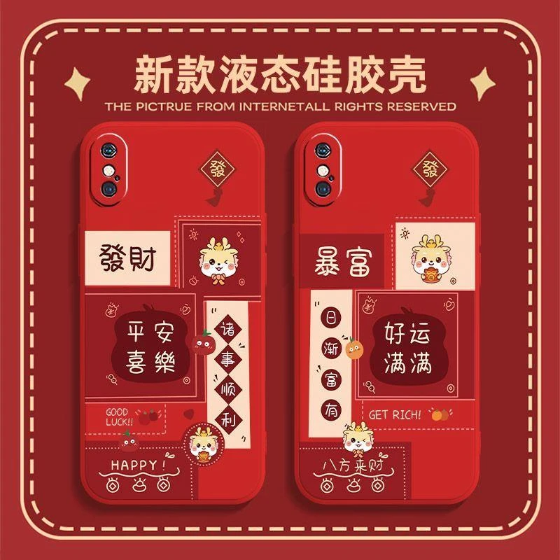 适用苹果X/XS手机壳新款红色龙年吉祥好运卡硅胶防摔可爱保护套