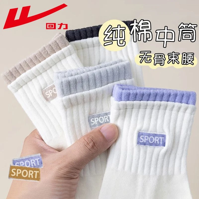 回力100正品白色袜子女中筒袜春秋冬款吸汗防臭运动无骨袜ins潮