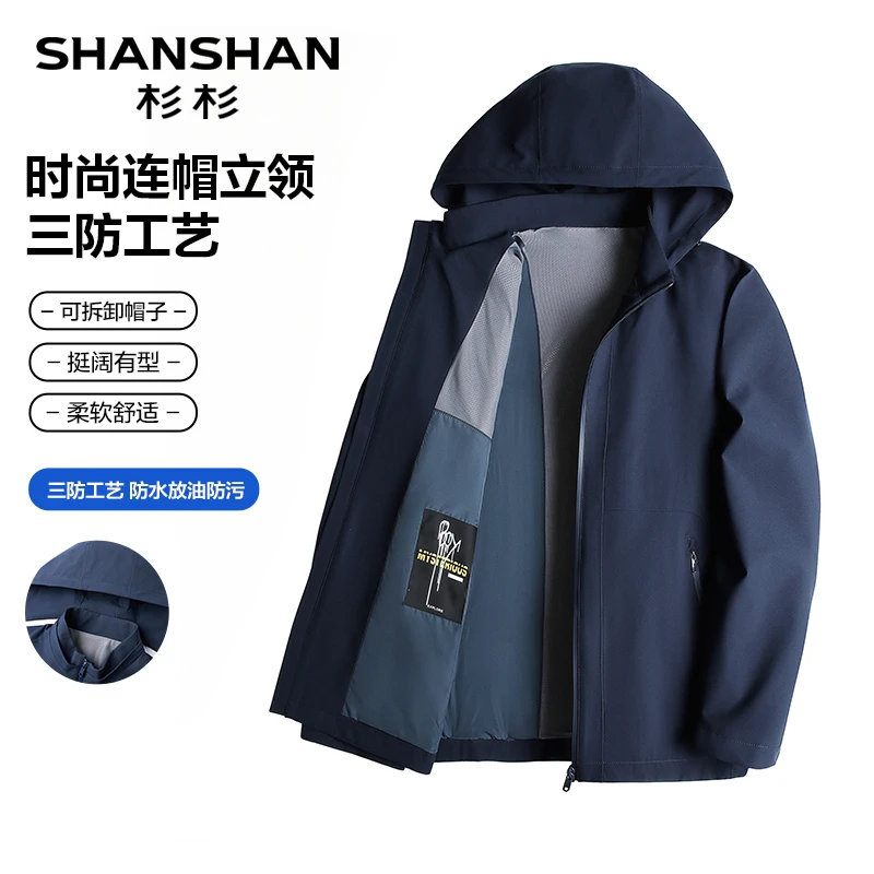 【连帽可拆卸】杉杉SHANSHAN春秋三防面料立领行政男式夹克外套
