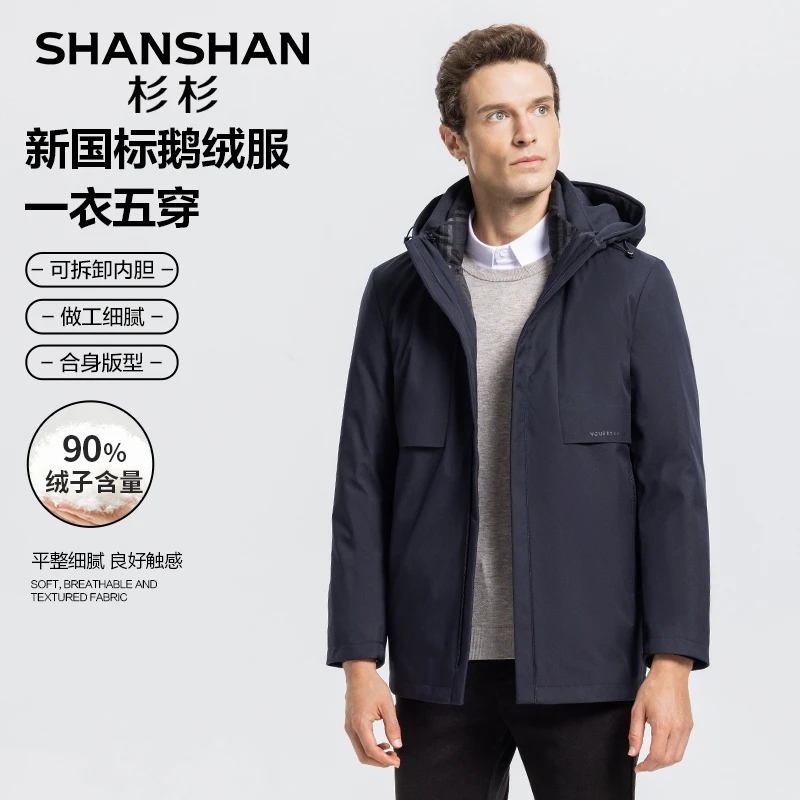 SHANSHAN/杉杉【一衣五穿】男士连帽鹅绒服冬季新款防寒羽绒服外套