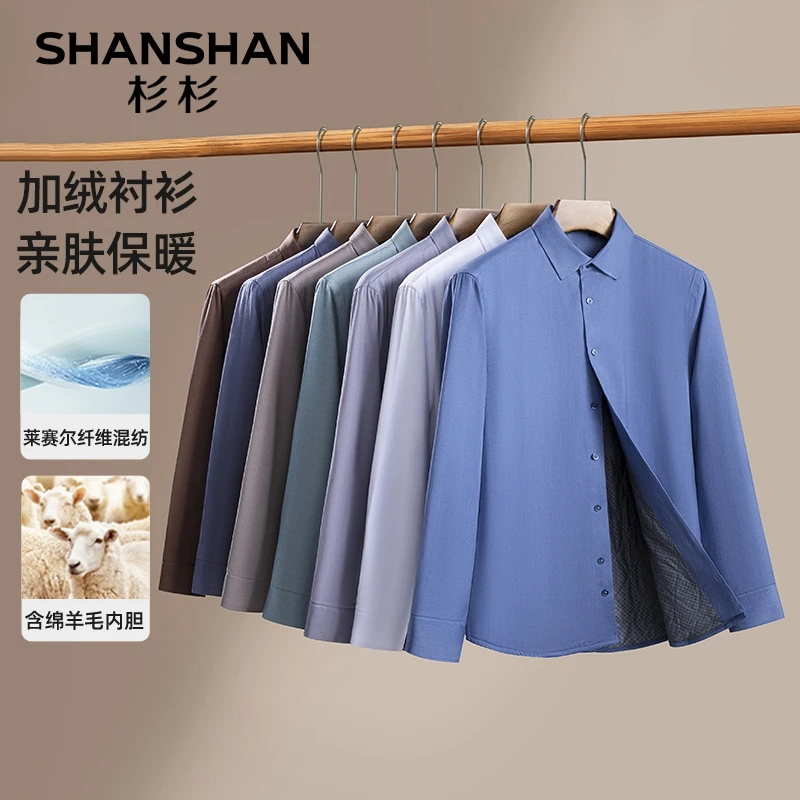 SHANSHAN/杉杉【莱赛尔】男士长袖衬衣冬季新款加绒保暖休闲衬衫