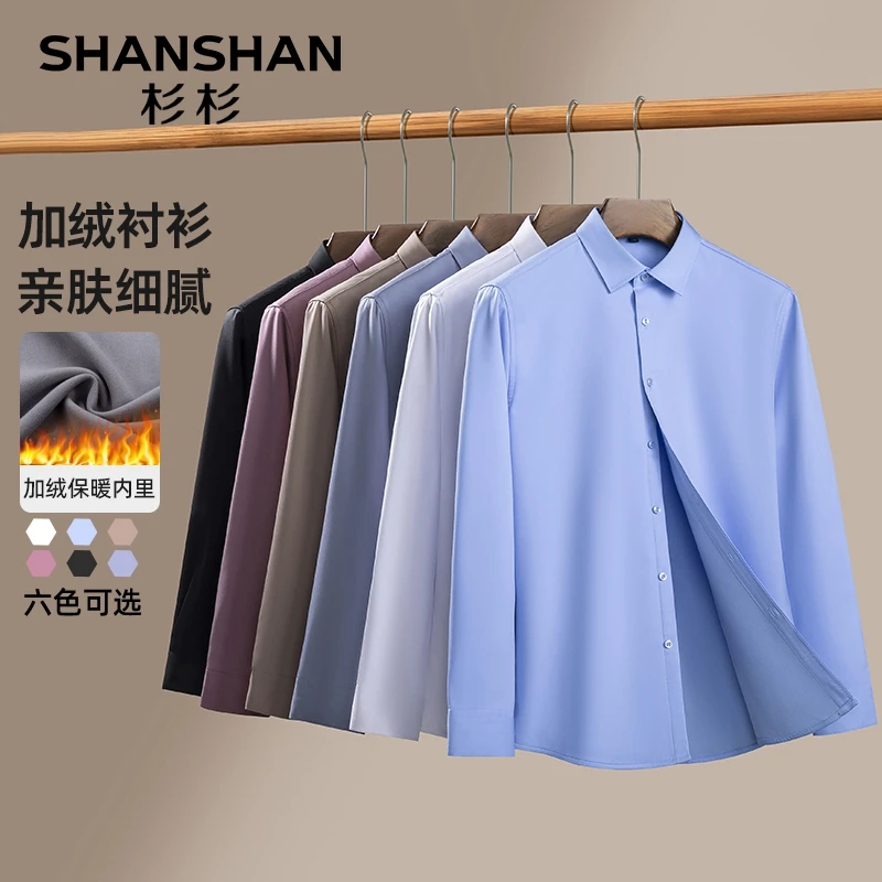 SHANSHAN/杉杉男士商务休闲长袖衬衫冬季新款抗皱加绒保暖衬衣男