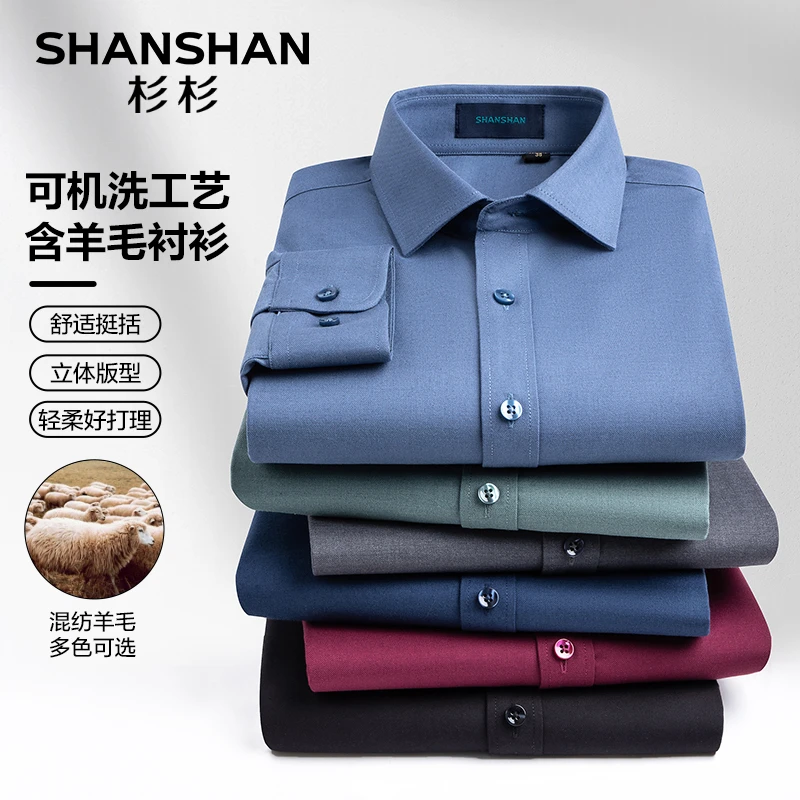 SHANSHAN/杉杉【可机洗绵羊毛】秋冬新款男士长袖衬衫商务保暖衬衣