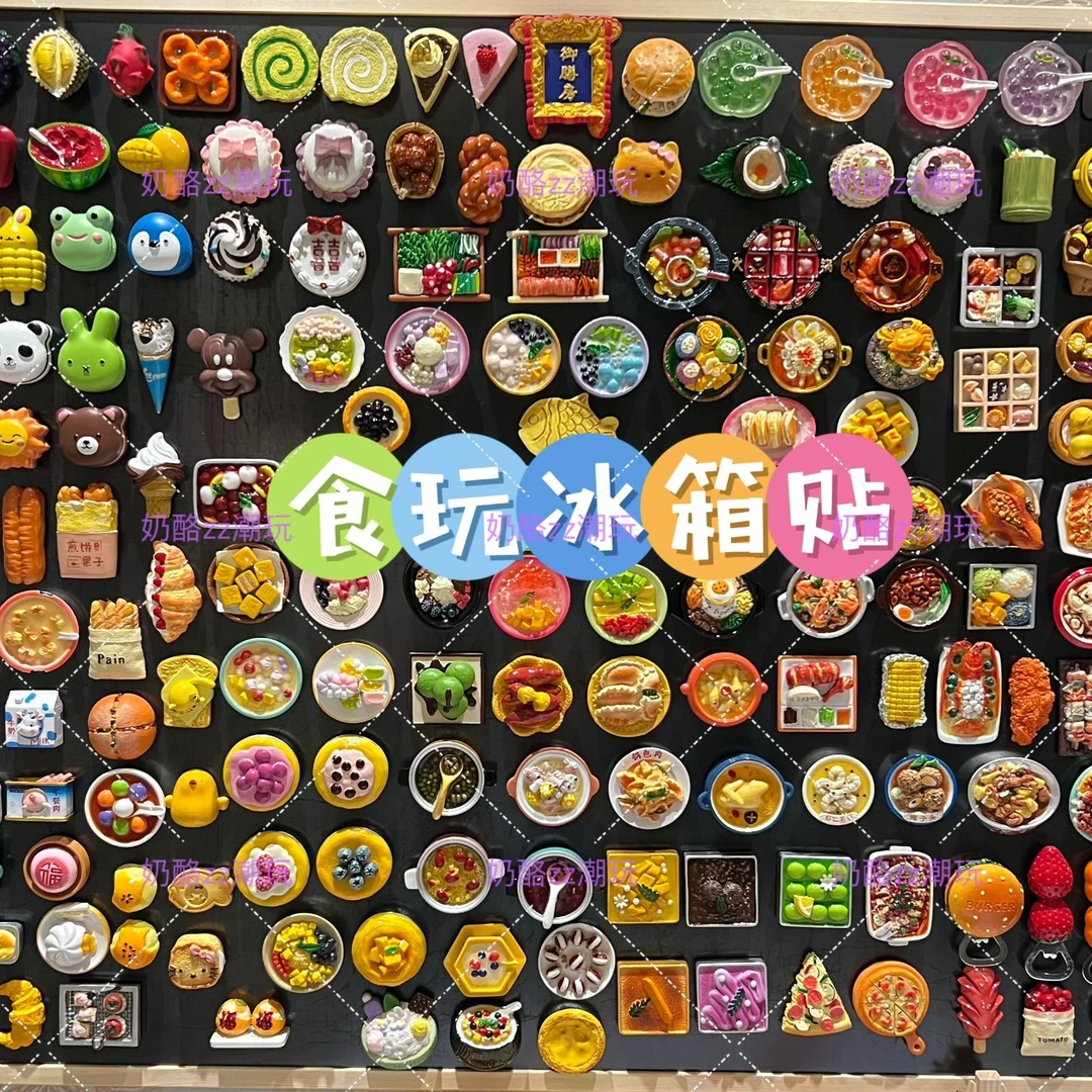 【自选】树脂美食、潮玩、高货大号冰箱贴