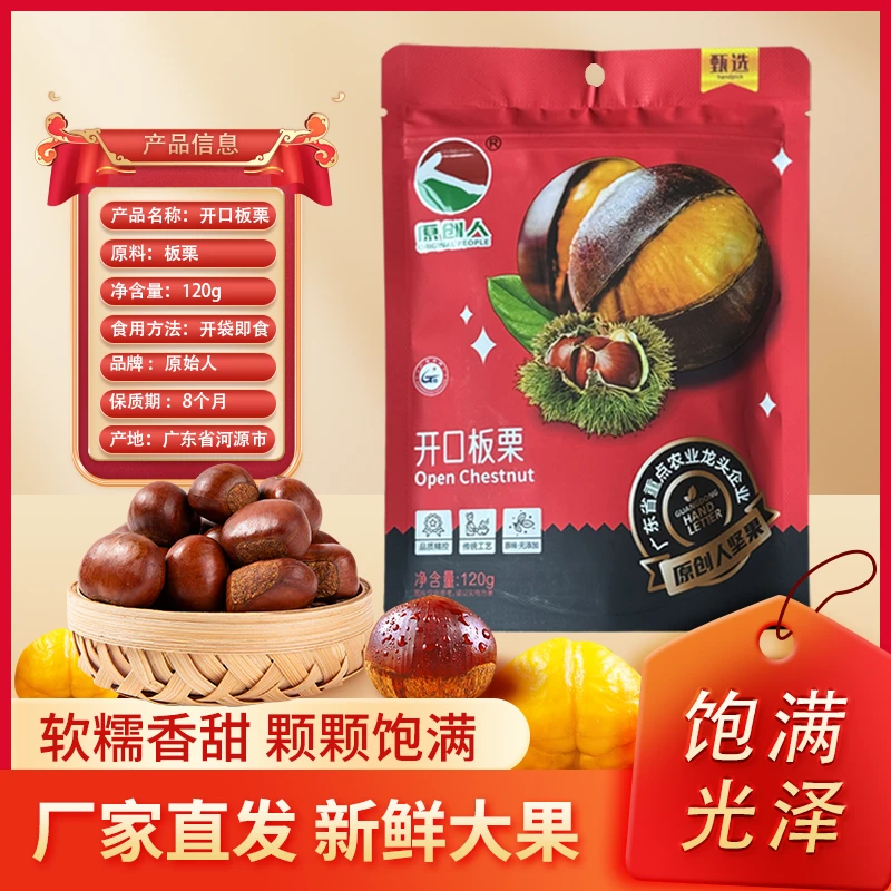 原创人新鲜现炒开口板栗独立包装零食香甜软糯