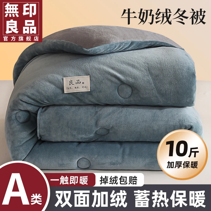 無印良品牛奶绒被子2024新款冬季加厚棉被被芯秋冬季宿舍保暖冬被