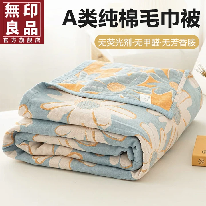 無印良品纯棉柔软纱布毛巾被家用全棉空调盖毯通用印花毛毯夏凉被