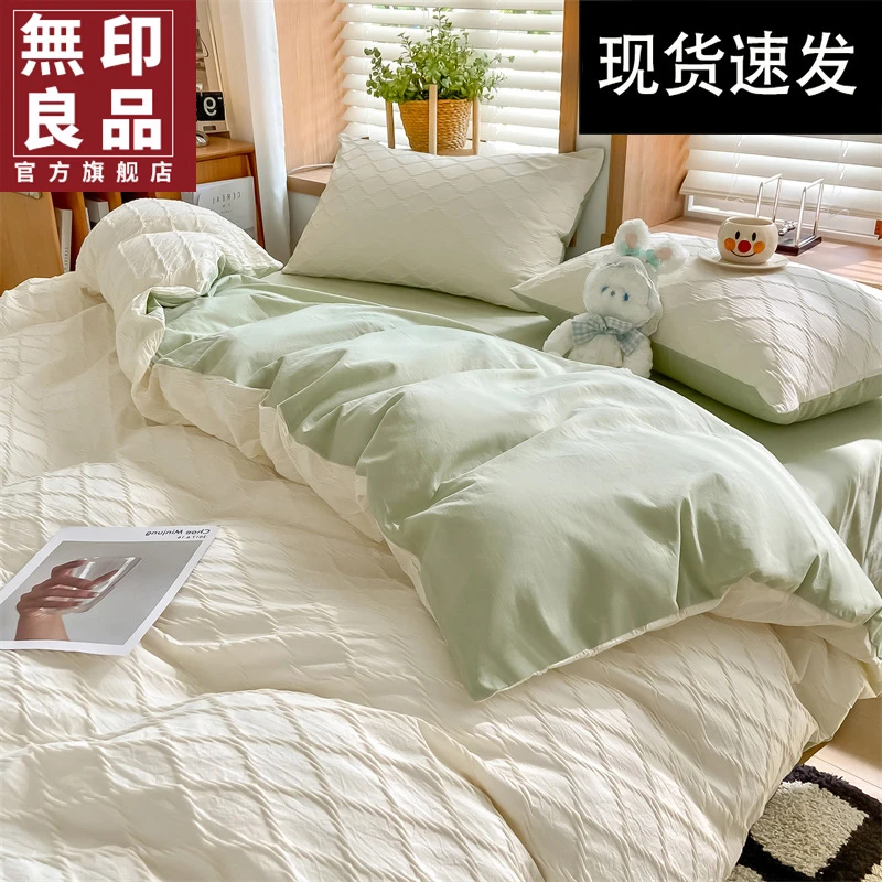 無印良品华夫格纯棉床上四件套全棉水洗棉被套床单三件套宿舍床品