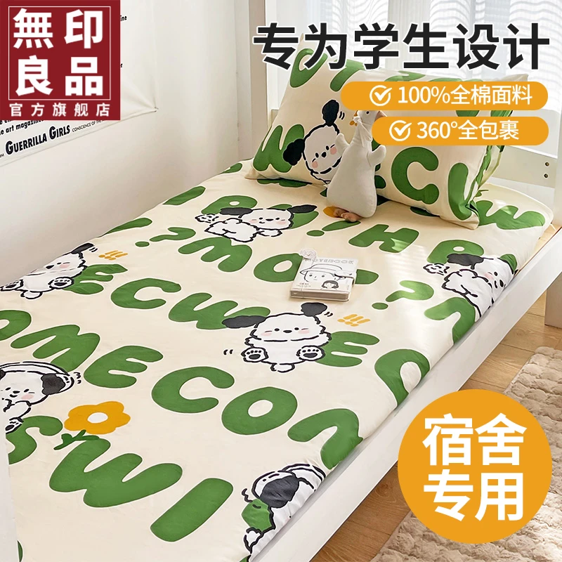 無印良品床笠保护罩四季通用款纯棉单件床笠学生床笠宿舍专用床单