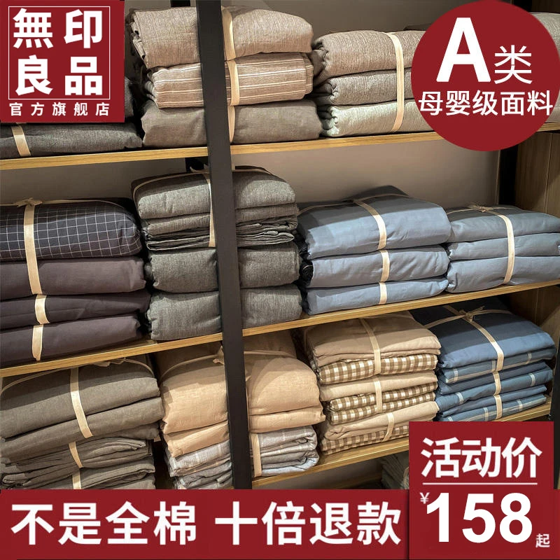 無印良品学生宿舍四件套纯棉全棉床单人被套床笠款被罩三件套床品
