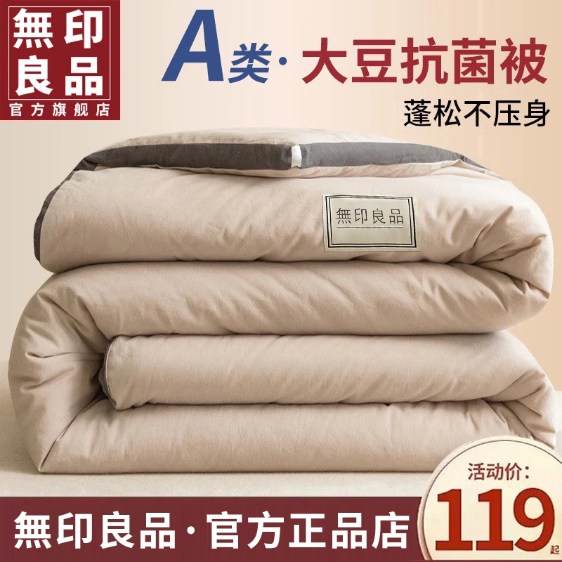 無印良品A类大豆被被子被芯2025新款棉被家用加厚保暖被褥春秋被