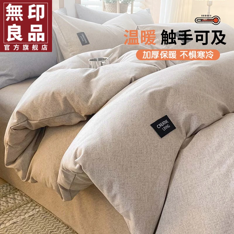 無印良品纯棉磨毛四件套冬季全棉床单被套秋冬加厚床上用品三件套