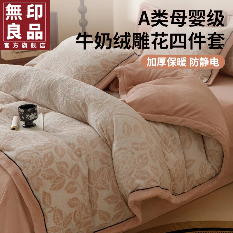 無印良品冬季加厚牛奶绒床上四件套雕花珊瑚绒加绒床单被套三件套
