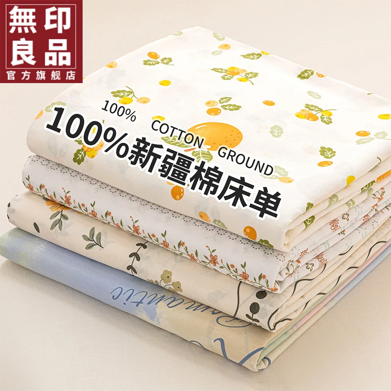 無印良品2025新款小清新被单可机洗纯棉100%全棉夏季单人床单单件