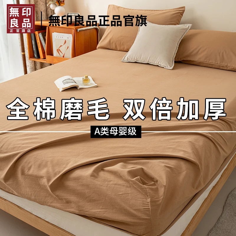 無印良品纯棉冬季加厚磨毛床笠单件可裸睡床褥保护套全棉床罩床套