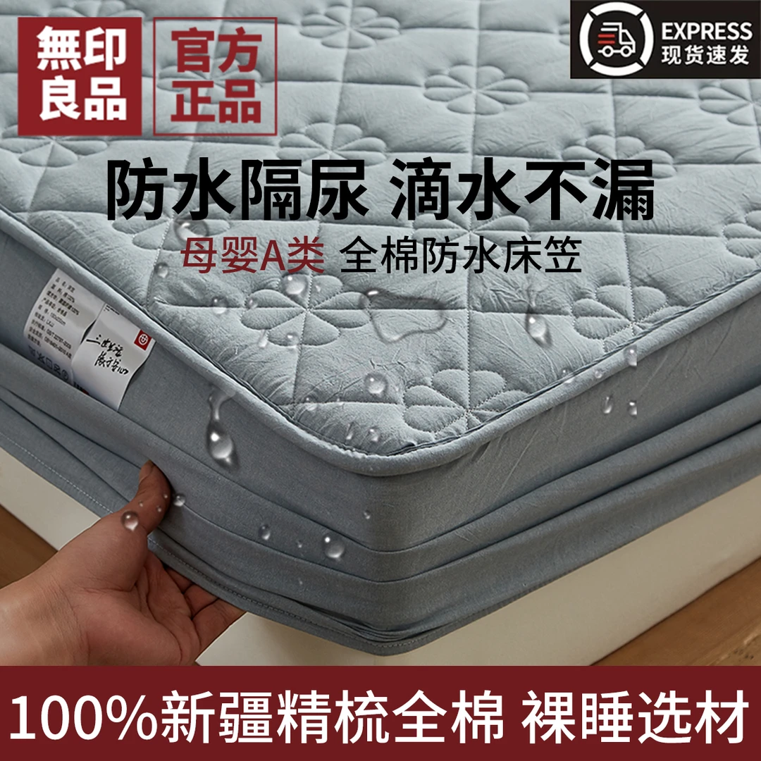 無印良品床笠防水隔尿纯棉床罩2025新款可裸睡床褥保护罩全包床单