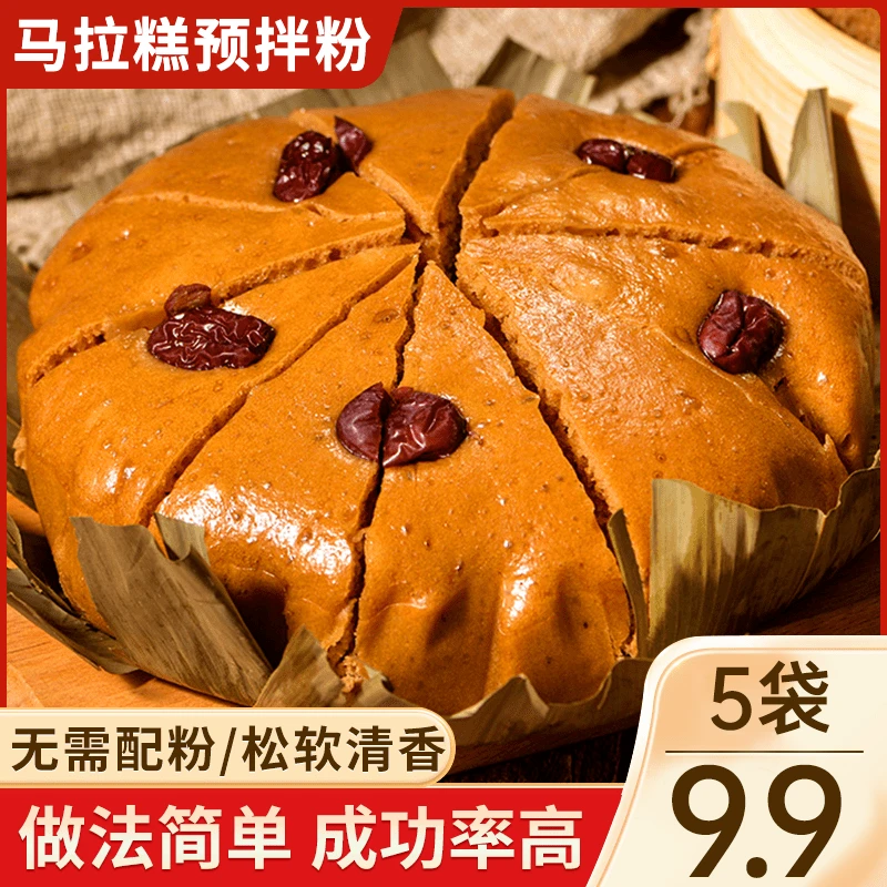 马拉糕专用粉 广式糕点软糯香甜 正宗广式马拉糕预拌粉