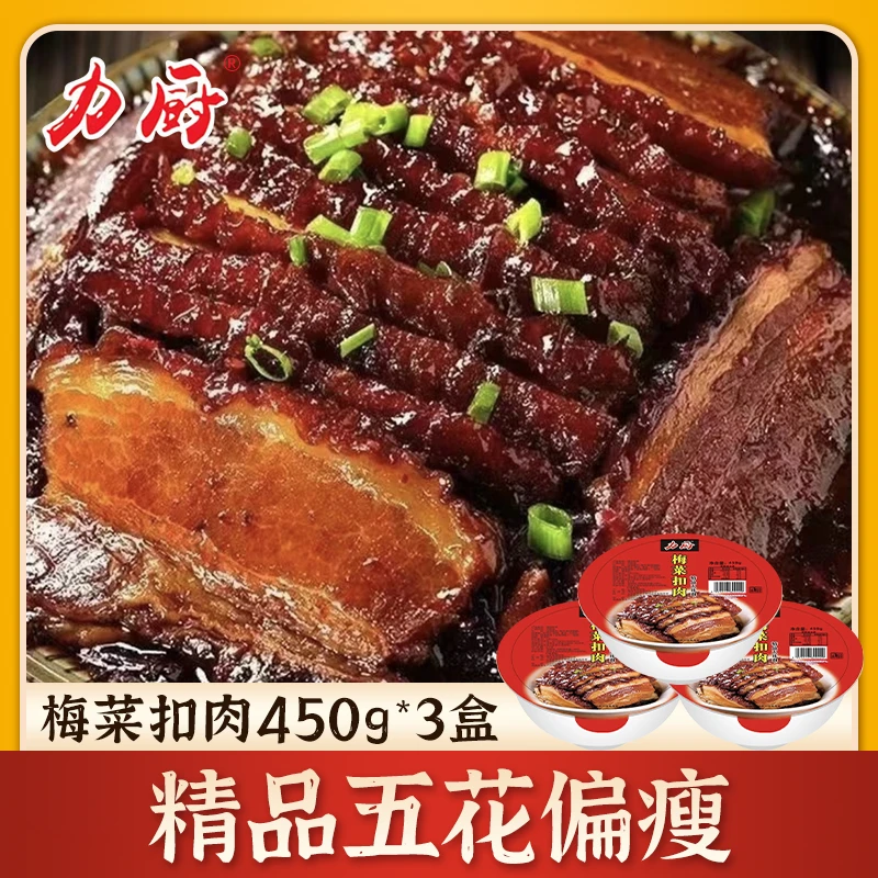 【精品五花偏瘦】力厨酱香梅菜扣肉450克*3碗加热即食方便菜快手菜