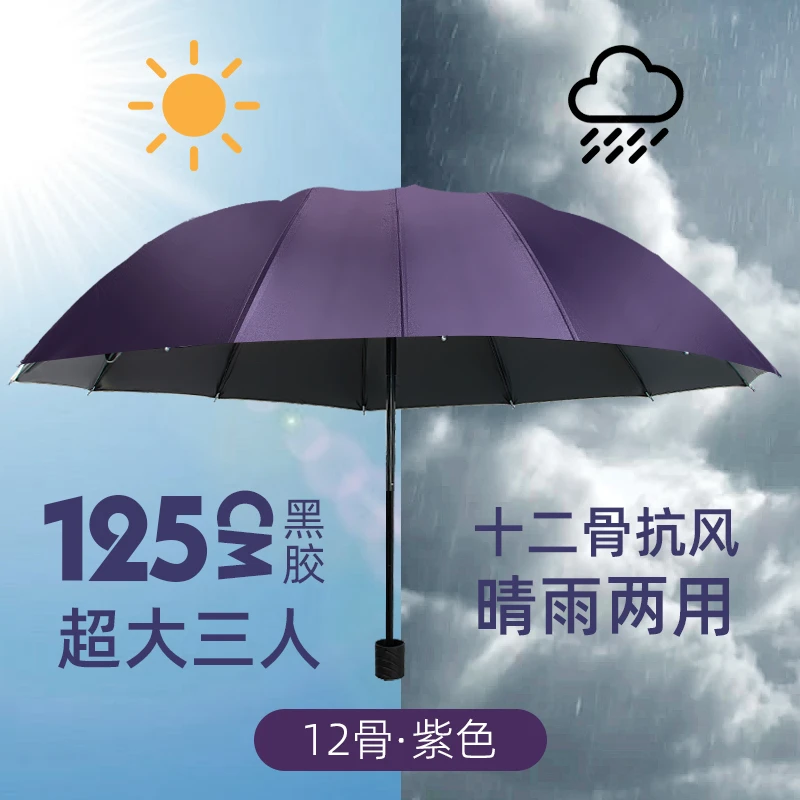 大号超大雨伞男女三人晴雨两用折叠学生双人反向黑胶防晒遮阳伞
