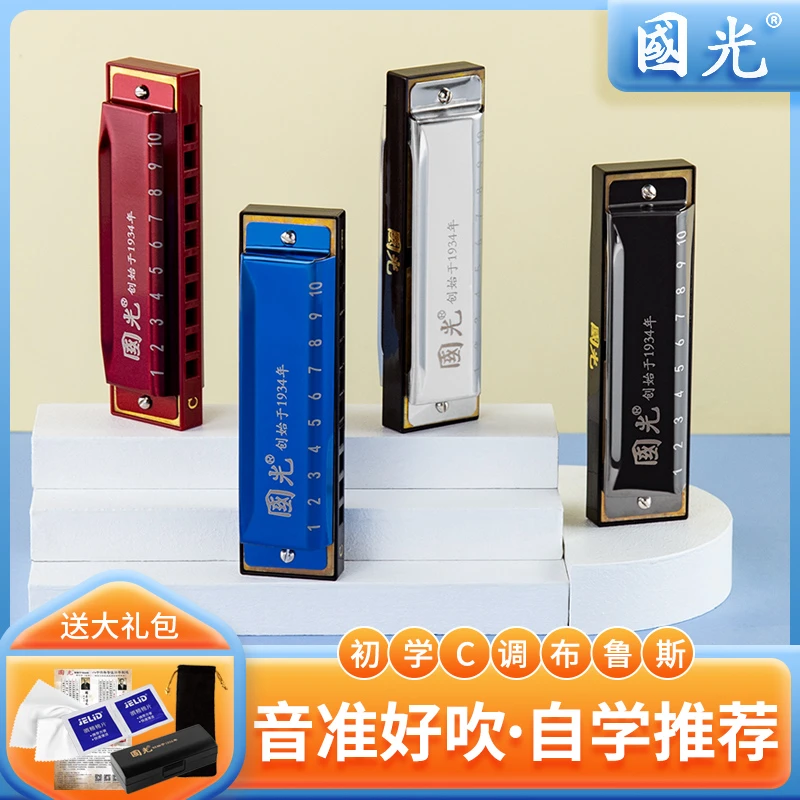 国光布鲁斯口琴10孔C调演奏入门自学初学者学生成人儿童十孔蓝调