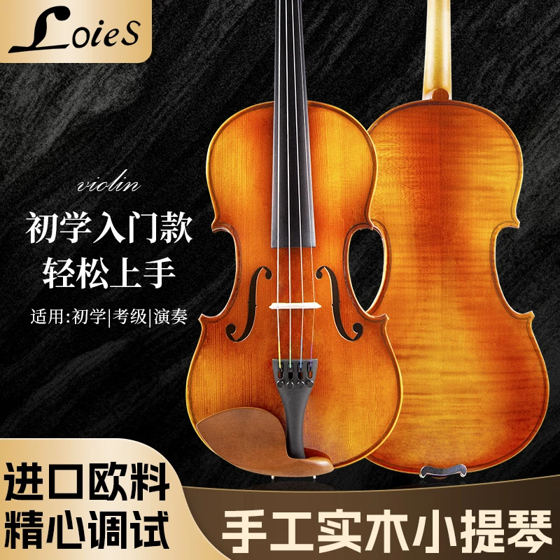 LOIES洛依斯实木小提琴演奏考级款成人儿童初学者专业级送配件