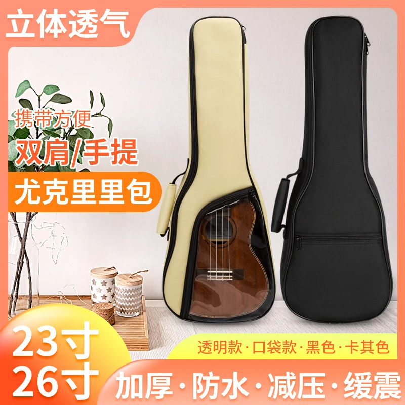 ROCKMAN尤克里里包琴包23寸26寸加厚透明ukulele乌克丽丽双肩背包