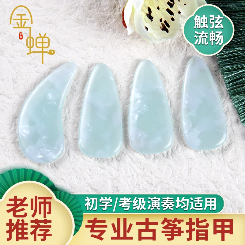 古筝指甲初学者儿童成人专业演奏级甲片考级专用义甲指甲