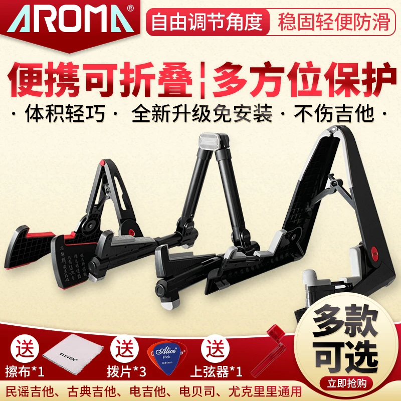 AROMA阿诺玛 金属电木吉他架折叠便携式贝斯琴架多色AGS-08支架