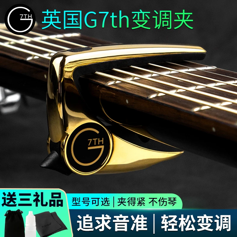 G7th变调夹民谣古典电木吉他G7专业变音夹Performance个性